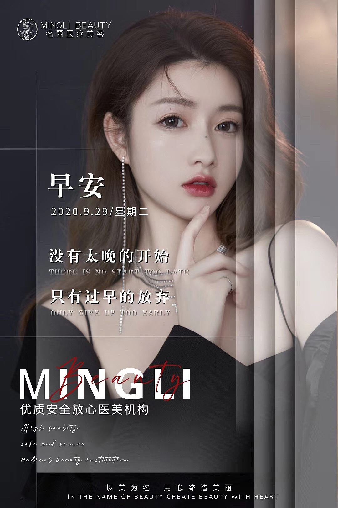 医美早安（图ZMjM5OTI0MzE2） - 海报 - 站酷设计师梦丽花原创素材 - 站酷ZCOOL