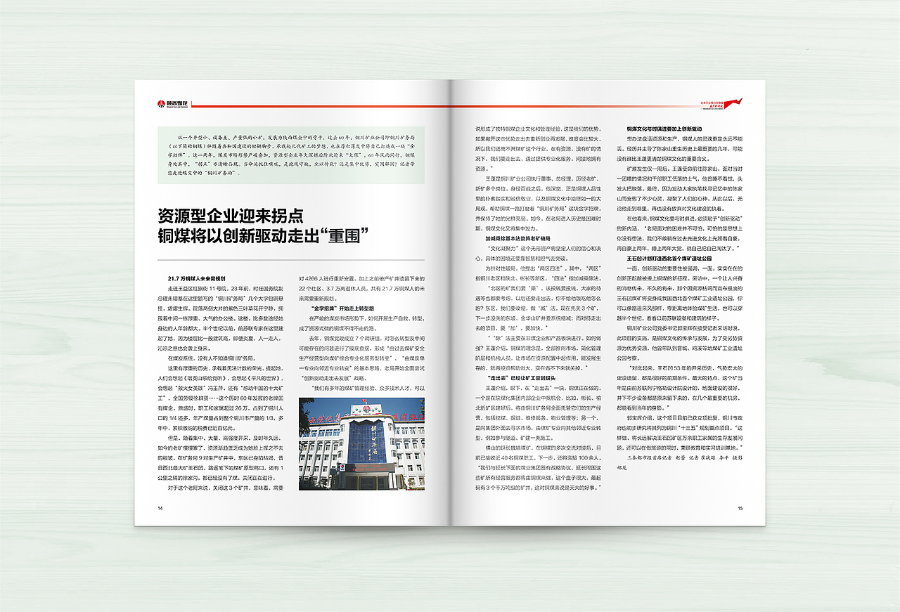 社会主义核心价值观在厂矿闪光