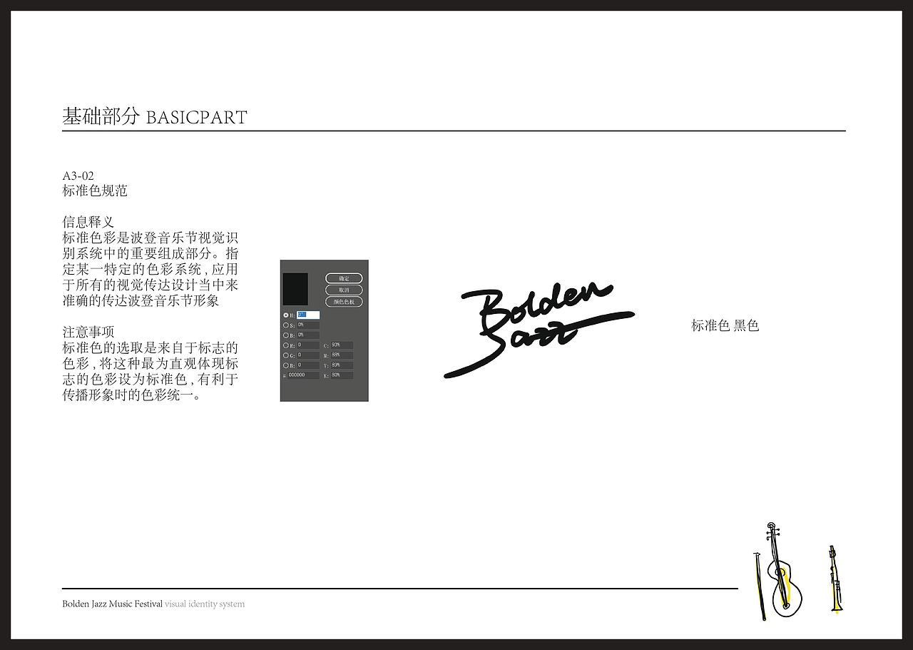 波登爵士音乐节vi手册（图ZMTA5NzIxNDE2） - Logo - 站酷设计师拾玖个原创素材 - 站酷ZCOOL