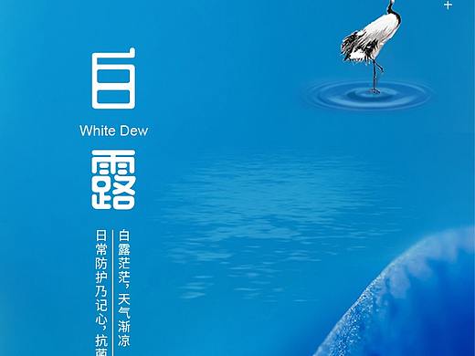白露