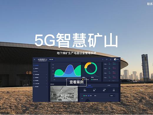 智慧矿山管理系统