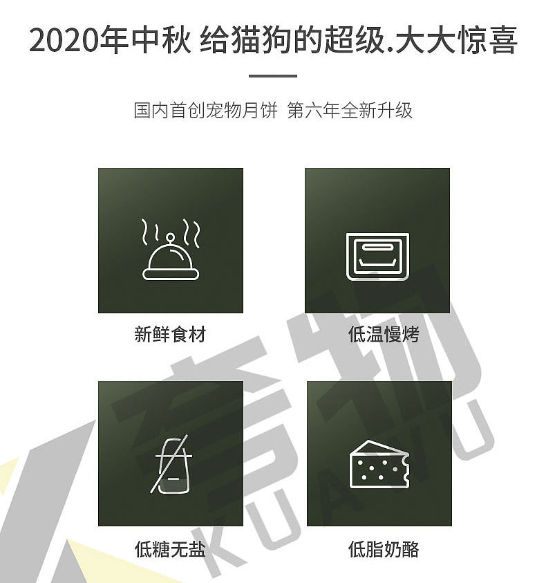 宠物月饼详情页