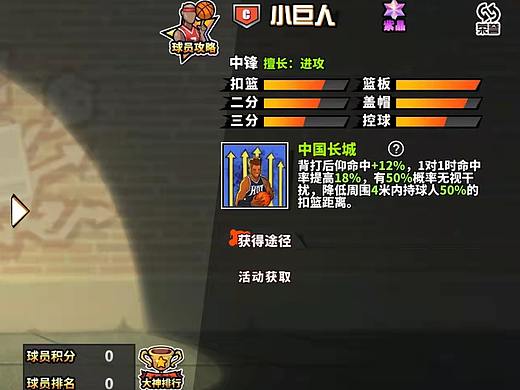 街头篮球手游 游戏