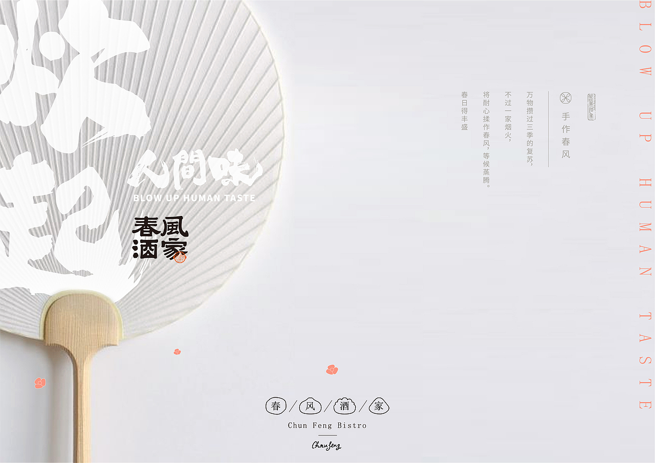 春风酒家 冻品品牌视觉设计包装设计 拉面说新品牌(图ZMjk1NzY0NzE2) - 品牌 - 站酷设计师暖光设计原创素材 - 站酷ZCOOL