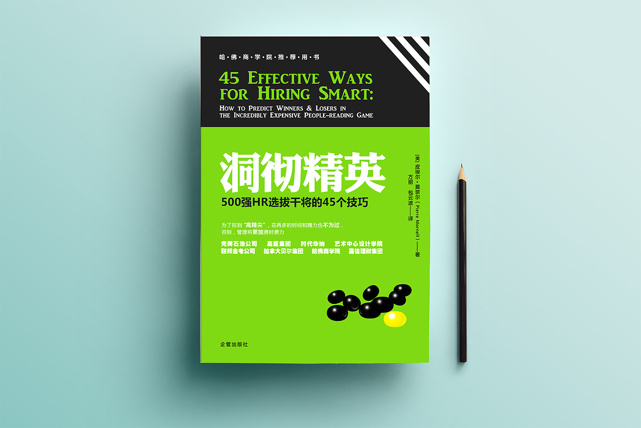 《洞彻精英》|书籍装帧设计[非终稿]（图ZMjAxNjkyMjg=） - 书籍/画册 - 站酷设计师橘子小姐_Jx原创素材 - 站酷ZCOOL