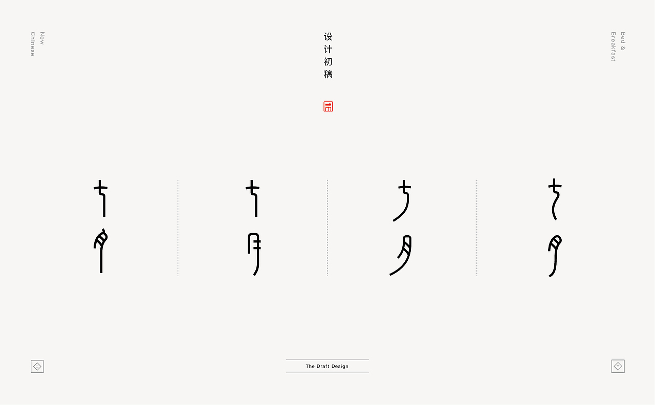 七月-民宿品牌设计（图ZMTI2MjU2OTQw） - 品牌 - 站酷设计师焙客设计原创素材 - 站酷ZCOOL
