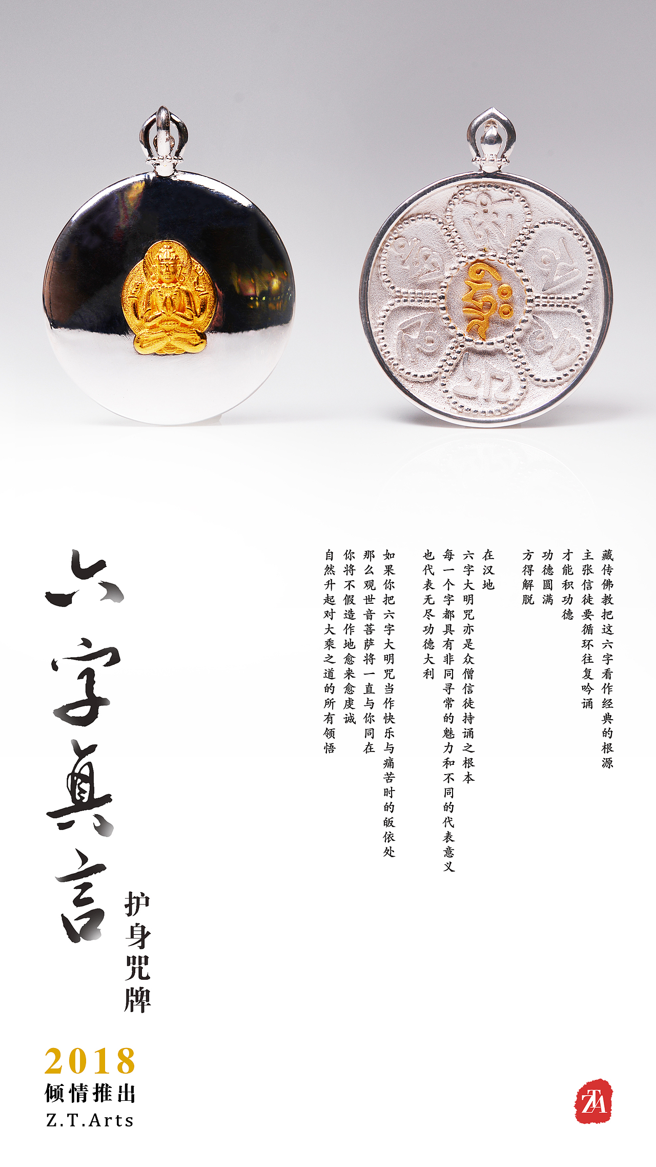 六字真言护身咒牌