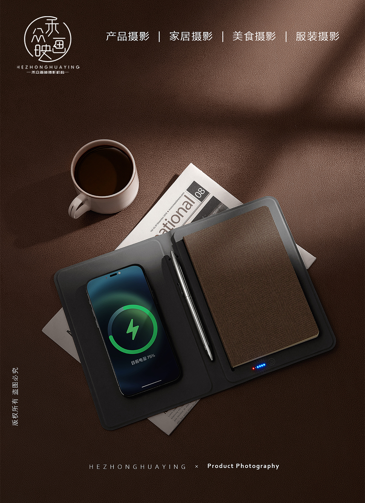 万事利丝绸 || 智能充电笔记本（图ZMjcxNTE4NjU2） - 产品摄影 - 站酷设计师禾众画映原创素材 - 站酷ZCOOL