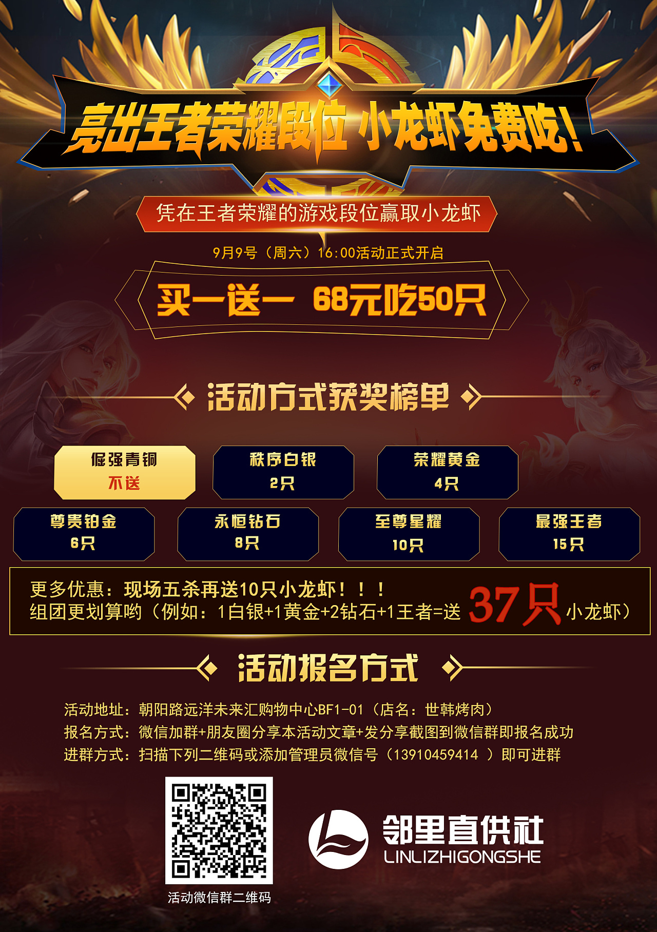 王者荣耀活动专题-腊虎子小龙虾-专题页