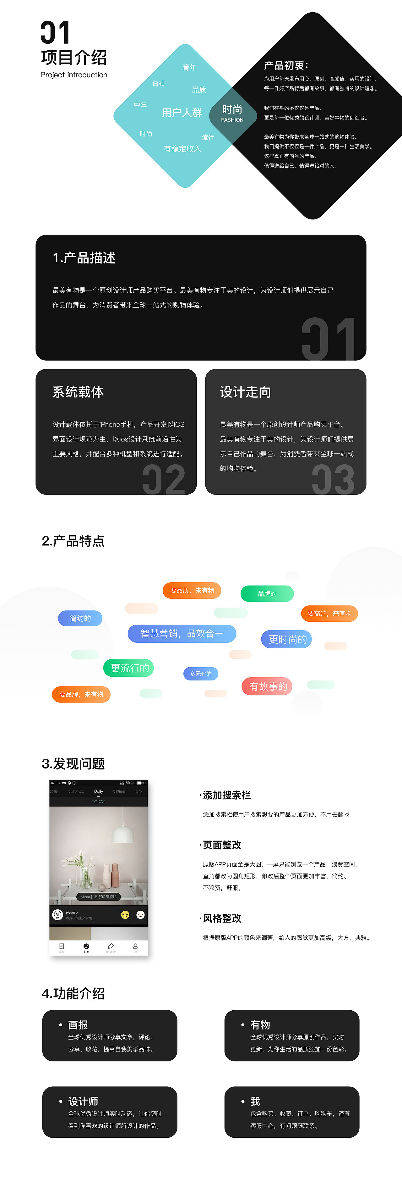 最美有物app小结（图ZMjExNzg5NTcy） - APP界面 - 站酷设计师情书写给善原创素材 - 站酷ZCOOL