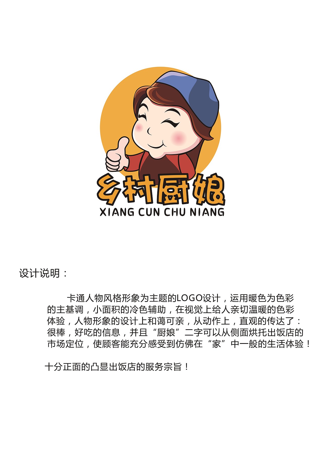 乡村厨娘饭店LOGO（图ZODU5NjIzNg==） - Logo - 站酷设计师J_KAY原创素材 - 站酷ZCOOL