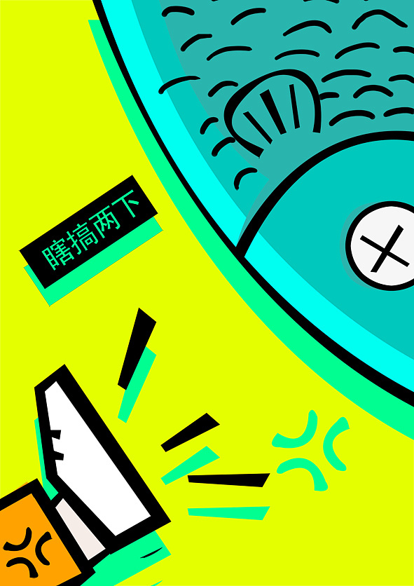 H5用老板做原型，感觉会被老板打死（图ZODY1NTQzMDQ=） - 图案 - 站酷设计师闲鱼汤原创素材 - 站酷ZCOOL