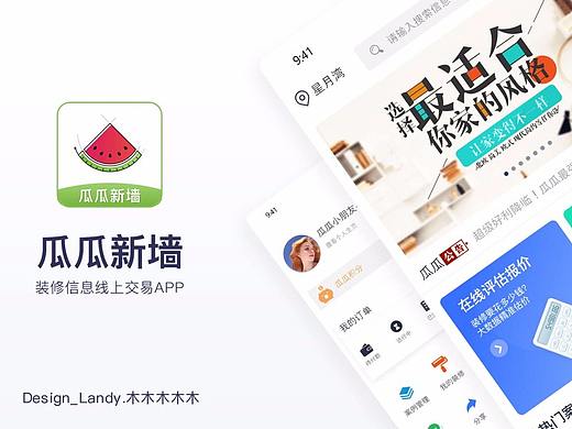 瓜瓜新墙(装修APP)
