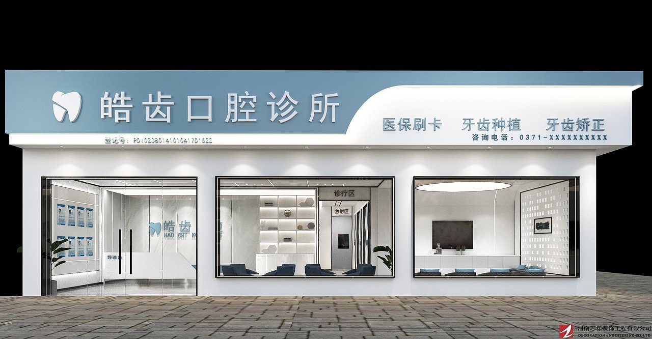 河南皓齒口腔（圖ZMjU5ODQ1MjM2） - 家裝設(shè)計 - 站酷設(shè)計師志洋專注口腔設(shè)計原創(chuàng)素材 - 站酷ZCOOL