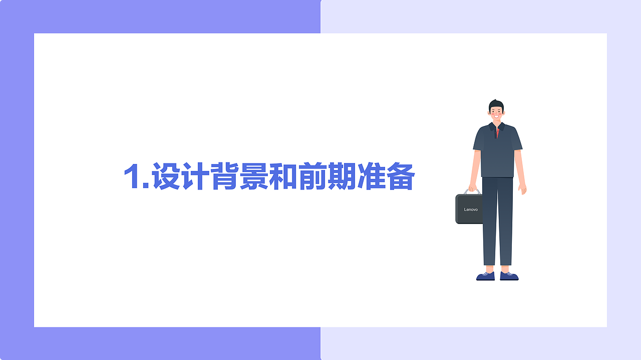 联想插画系统组件化-设计分享