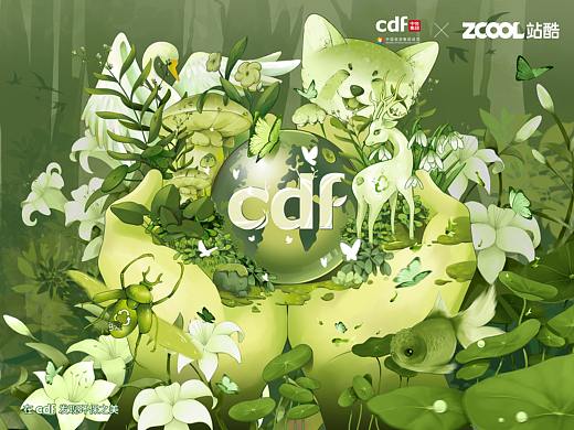 cdf发现环保之美-绿世界