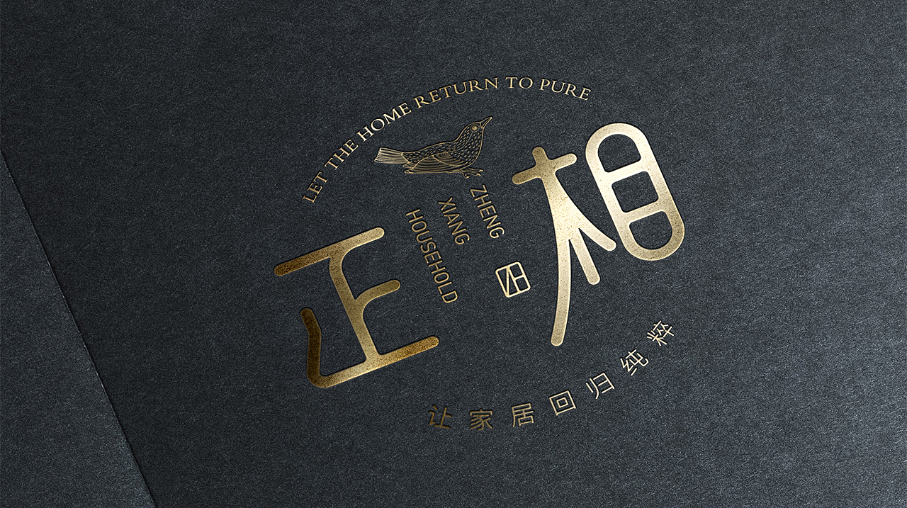 正相.生活美学家居 品牌视觉 LOGO设计 家居用品设计