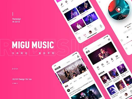 咪咕音乐APP改版设计