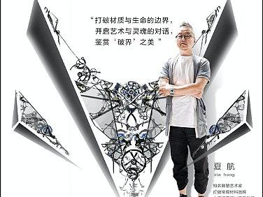 人物品牌联合海报
