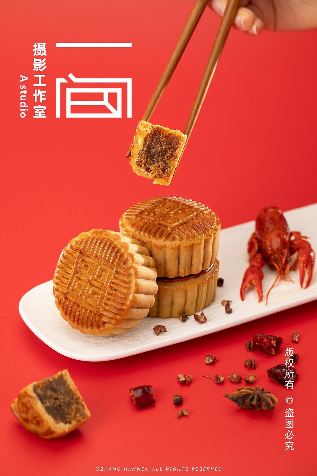 麻辣小龙虾月饼馅料拍摄