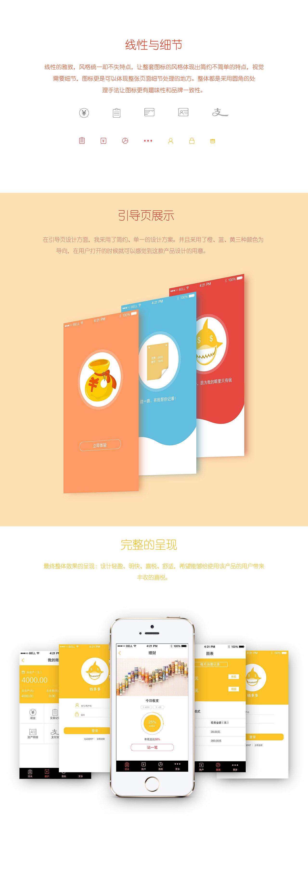 钱多多（图ZNzUwMjc0NzI=） - APP界面 - 站酷设计师徐涛涛原创素材 - 站酷ZCOOL