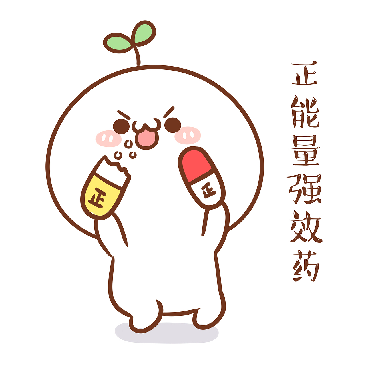 表情长草颜团子吃本团一记正能量破颜拳