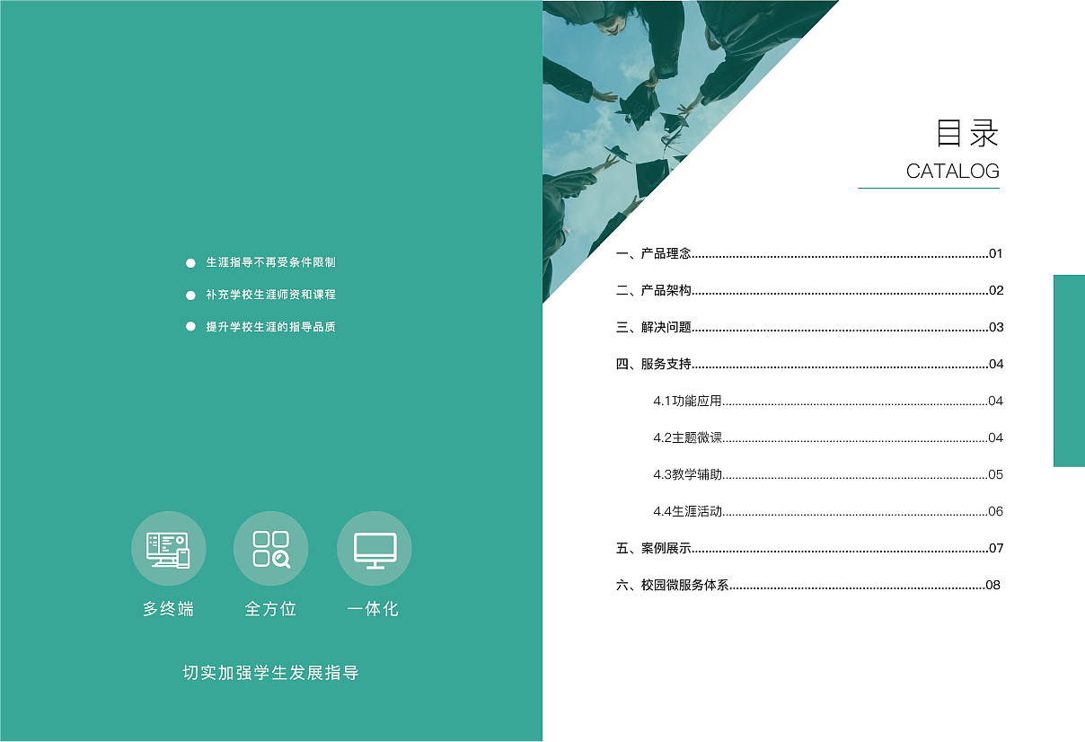 宣传册学生毕业