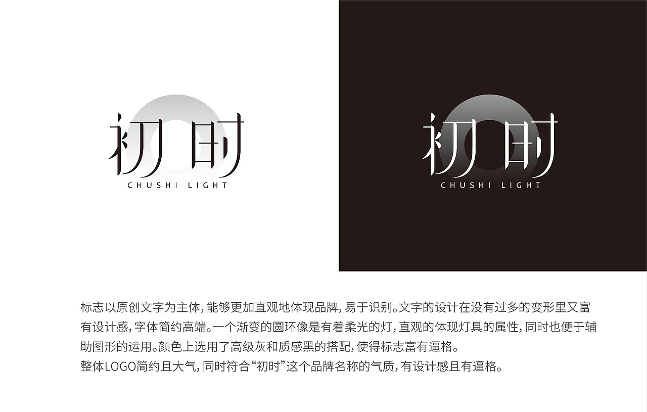 【品牌设计】初时灯馆
