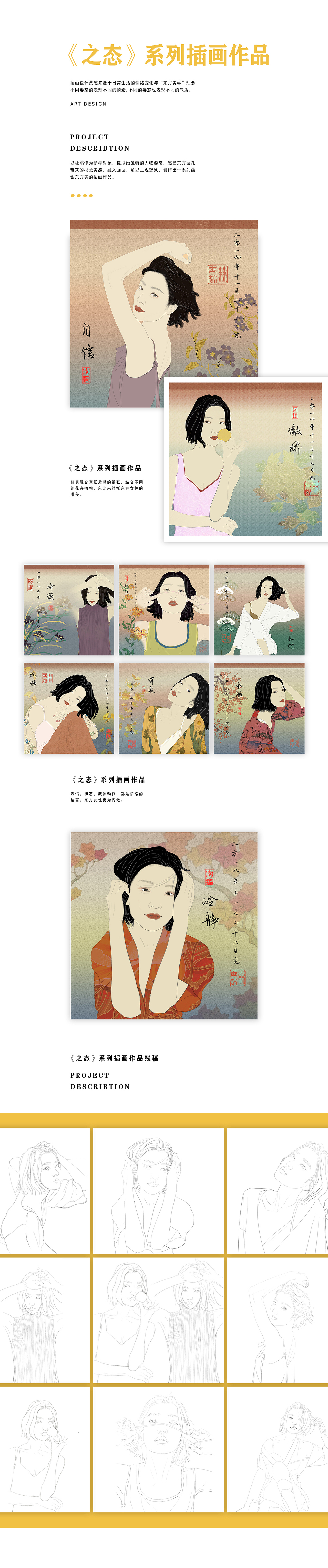 《之态》系列插画作品及衍生品的应用
