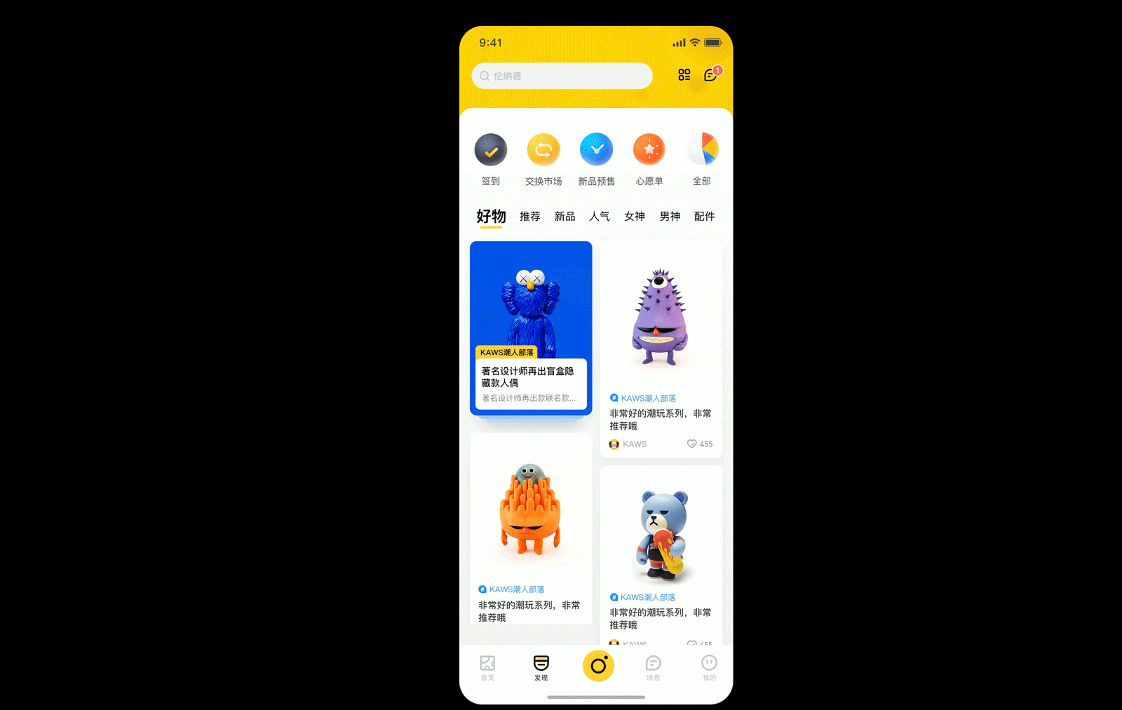 潮玩社区—芝士集市概念设计