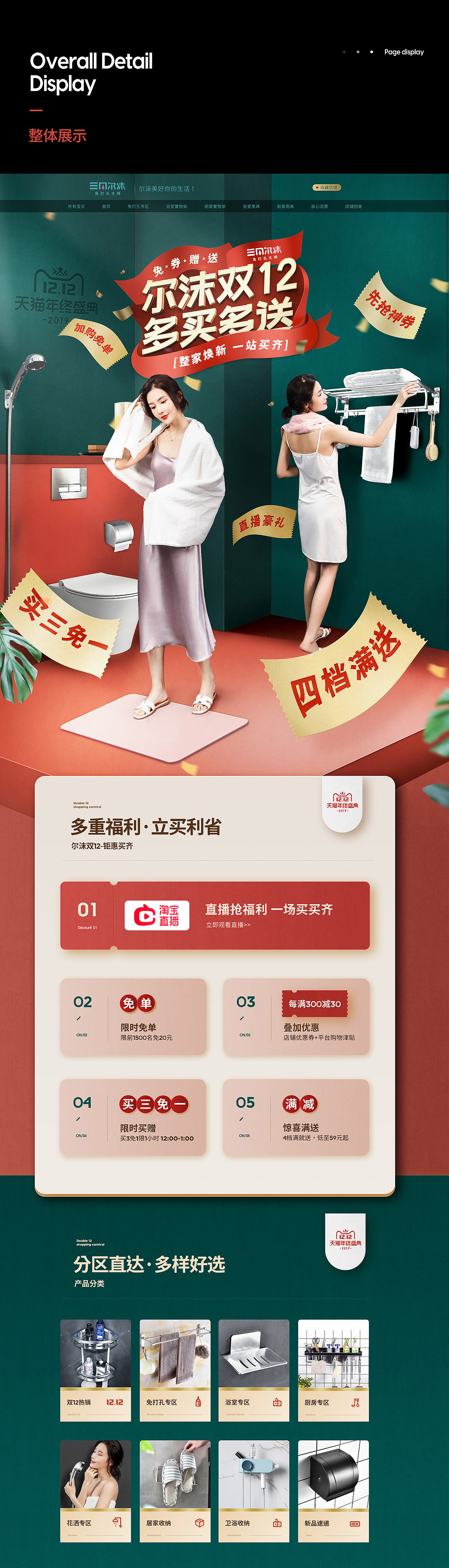 造视创意广告—卫浴类尔沫旗舰店双12大促主题页设计（图ZMTk2NDY2Mzg0） - 电商 - 站酷设计师造视创意王婷婷原创素材 - 站酷ZCOOL
