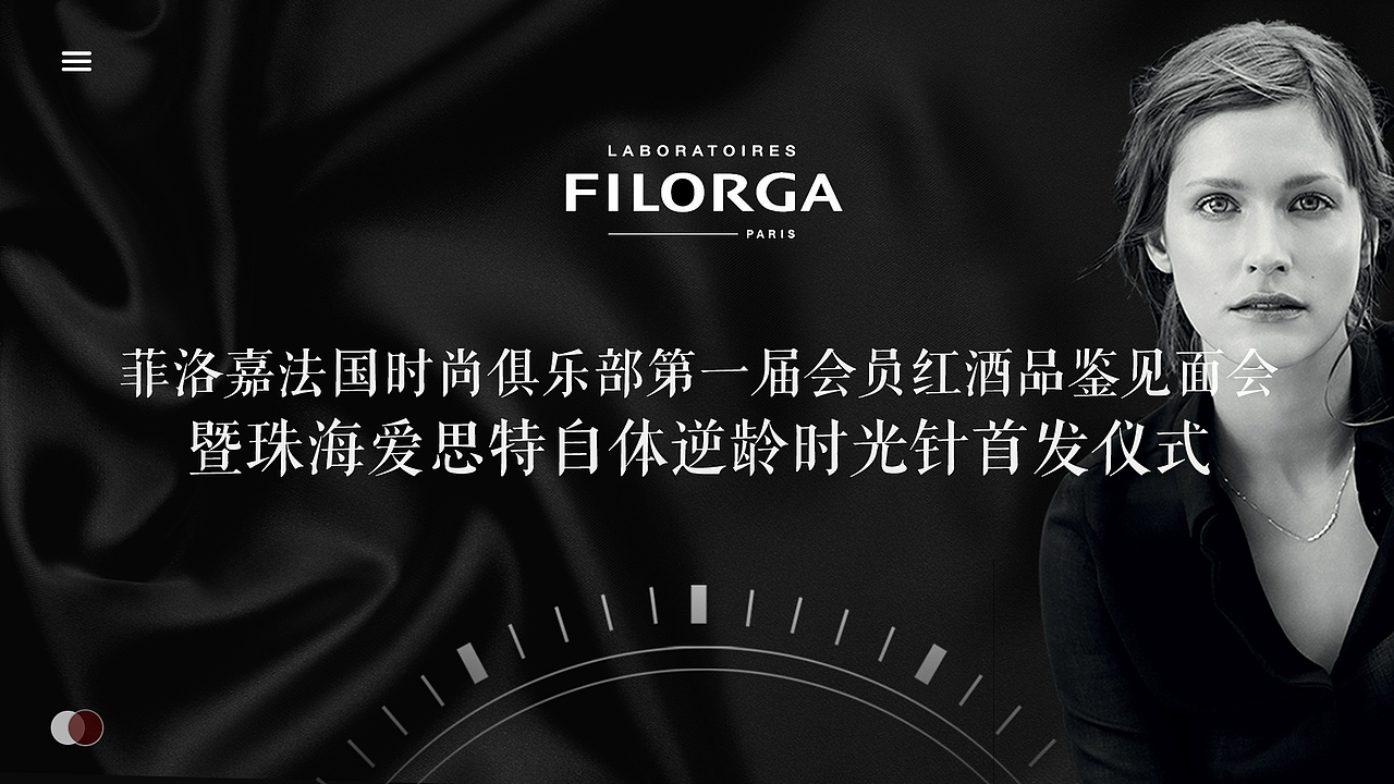 《菲洛嘉》专场活动