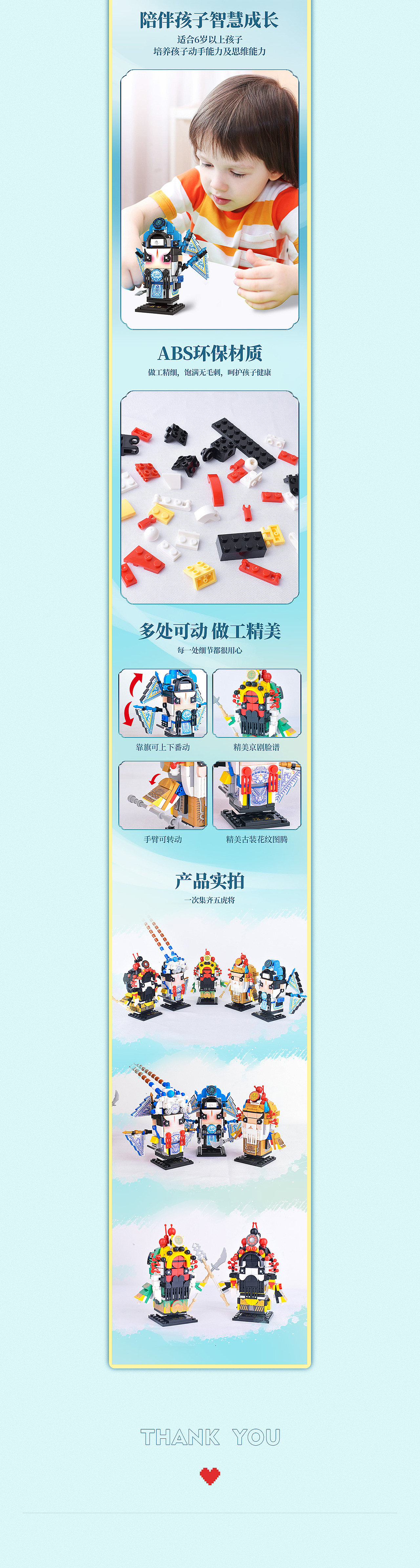 详情设计 | 中国风拼插积木玩具