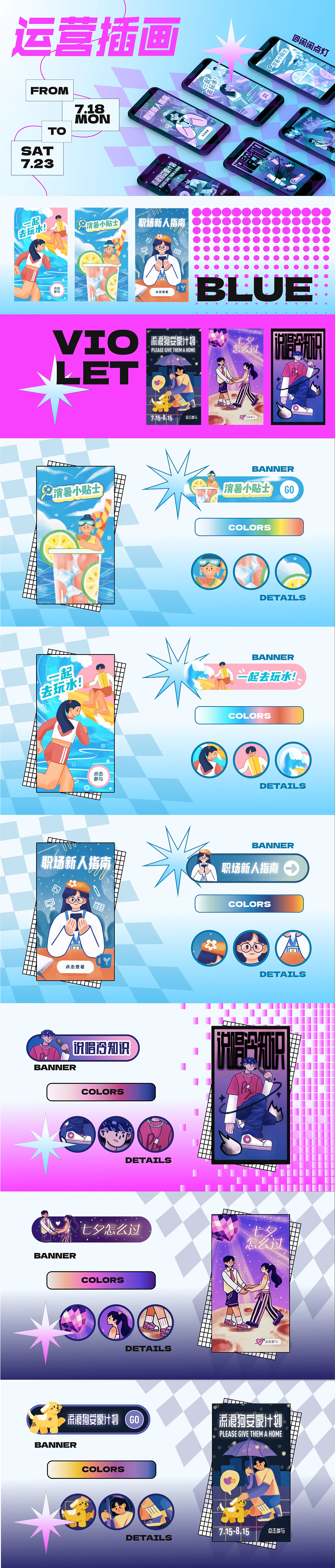 近期运营插画总结｜开屏设计｜banner设计（图ZMzA5ODA3OTE2） - 运营设计 - 站酷设计师闲闲点灯原创素材 - 站酷ZCOOL