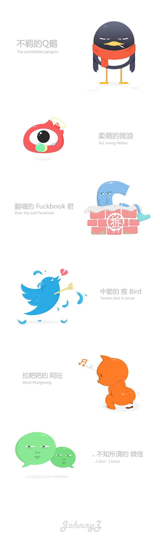 一套有趣又掉节操的常用社交logo（图ZMTYzMzY5ODQ=） - 图标 - 站酷设计师Johnny_Z原创素材 - 站酷ZCOOL