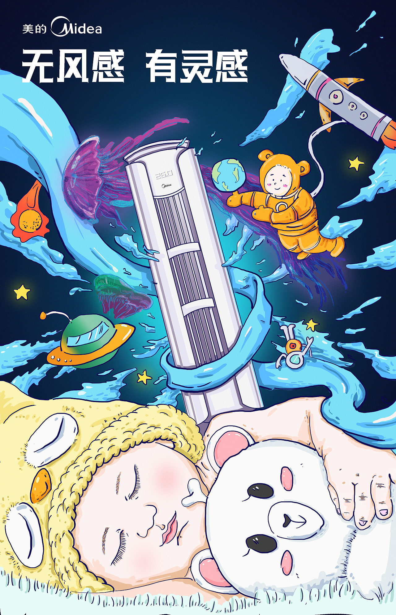 (酷妈含义:美的空调-制冷迅速凉快)