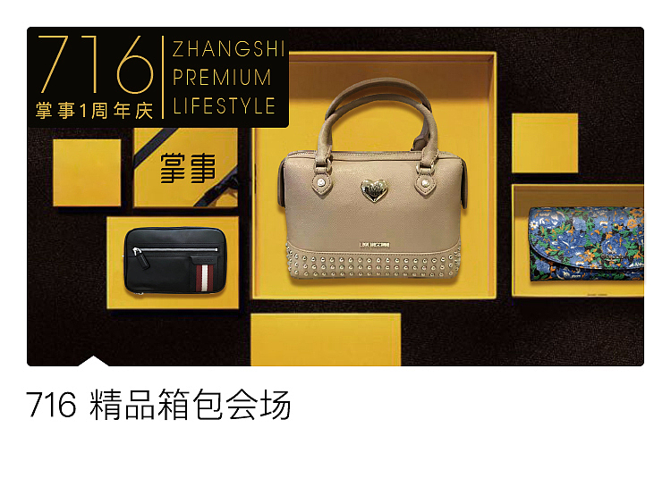 掌事app周年庆活动页面
