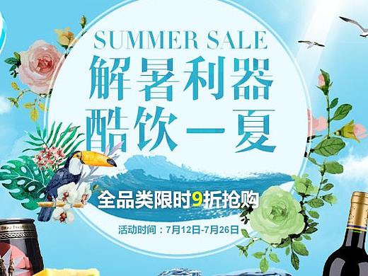 酒仙团队2016年7月(个人主页-ZMzM2Mjk0NzI=) - 电商 - 站酷设计师道丰清扬原创素材 - 站酷ZCOOL