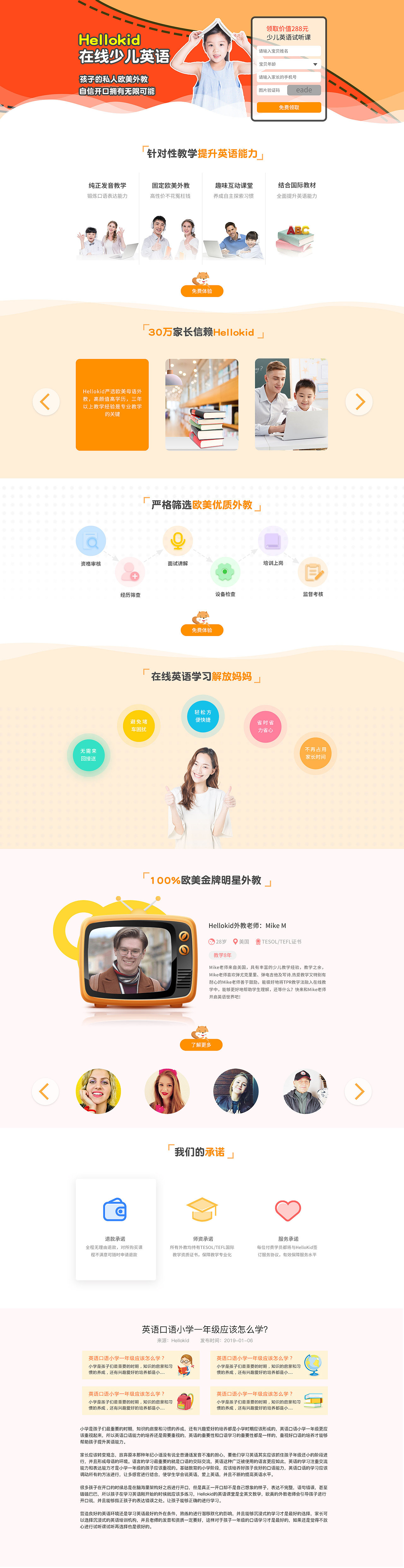 Hellokid在线英语学习专题页（图ZMTUzMTYzMTIw） - 企业官网 - 站酷设计师每天都要开心鹅原创素材 - 站酷ZCOOL