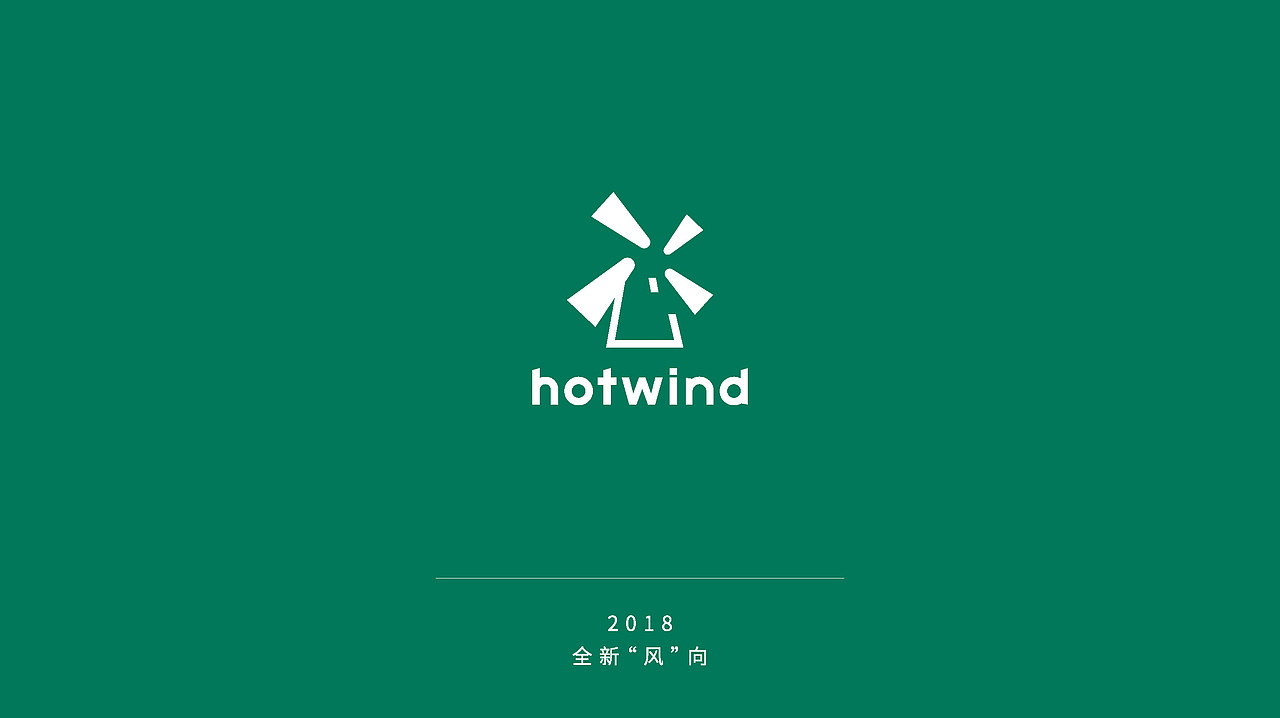 热风 hotwind（图ZMjUyMDEzNTE2） - 品牌 - 站酷设计师GarlicDesign原创素材 - 站酷ZCOOL