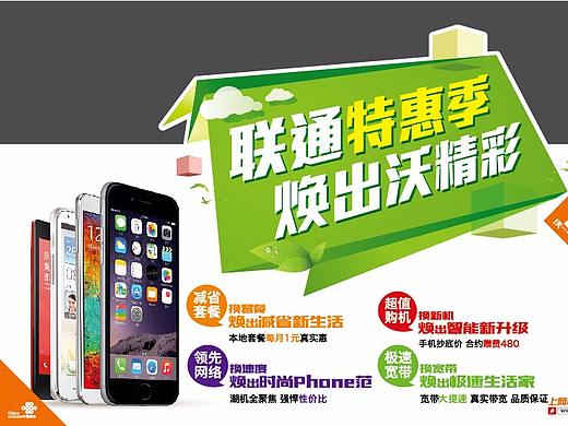 新疆联通2015年二季度宣传