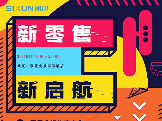 2018 大会邀请2