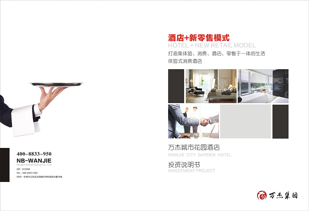 万杰城市花园酒店画册（图ZMTExODMzMzg4） - 书籍/画册 - 站酷设计师自我生长的葫芦原创素材 - 站酷ZCOOL