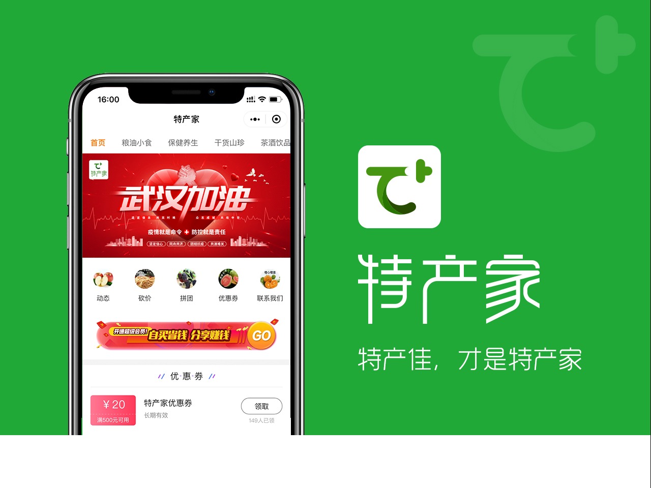 特产家