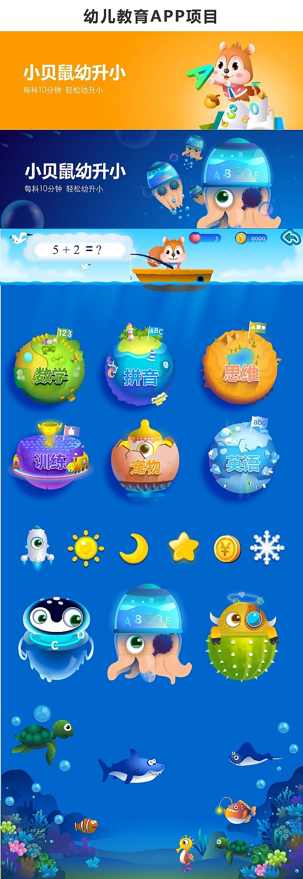 儿童早教appui设计