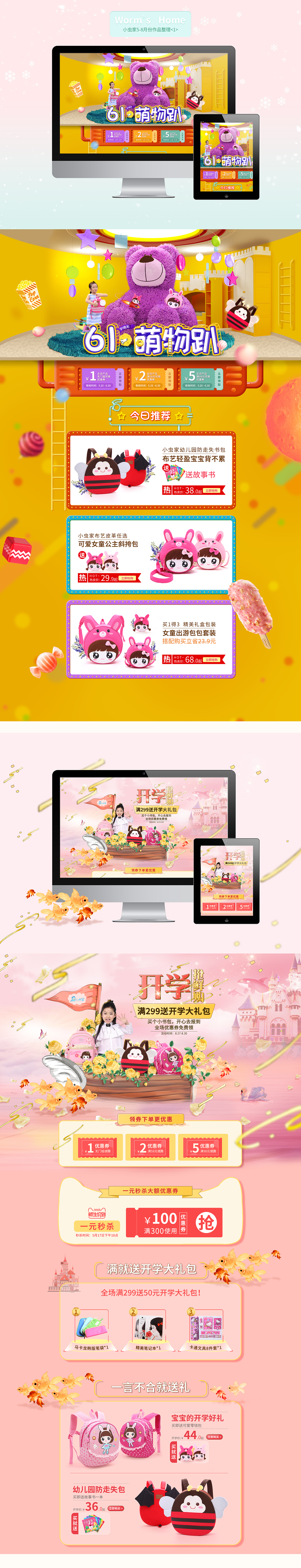 小虫家六一儿童节、开学季新生报到活动页