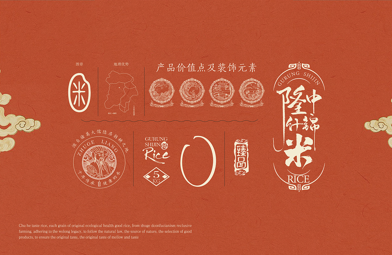 隆中仕锦米-楚禾味稻品牌文创大米包装案例