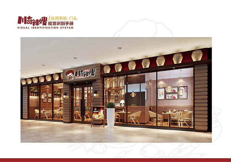 川奇辣嫂 VIS（图ZOTYxODE1NTY=） - 品牌 - 站酷设计师daubster90原创素材 - 站酷ZCOOL