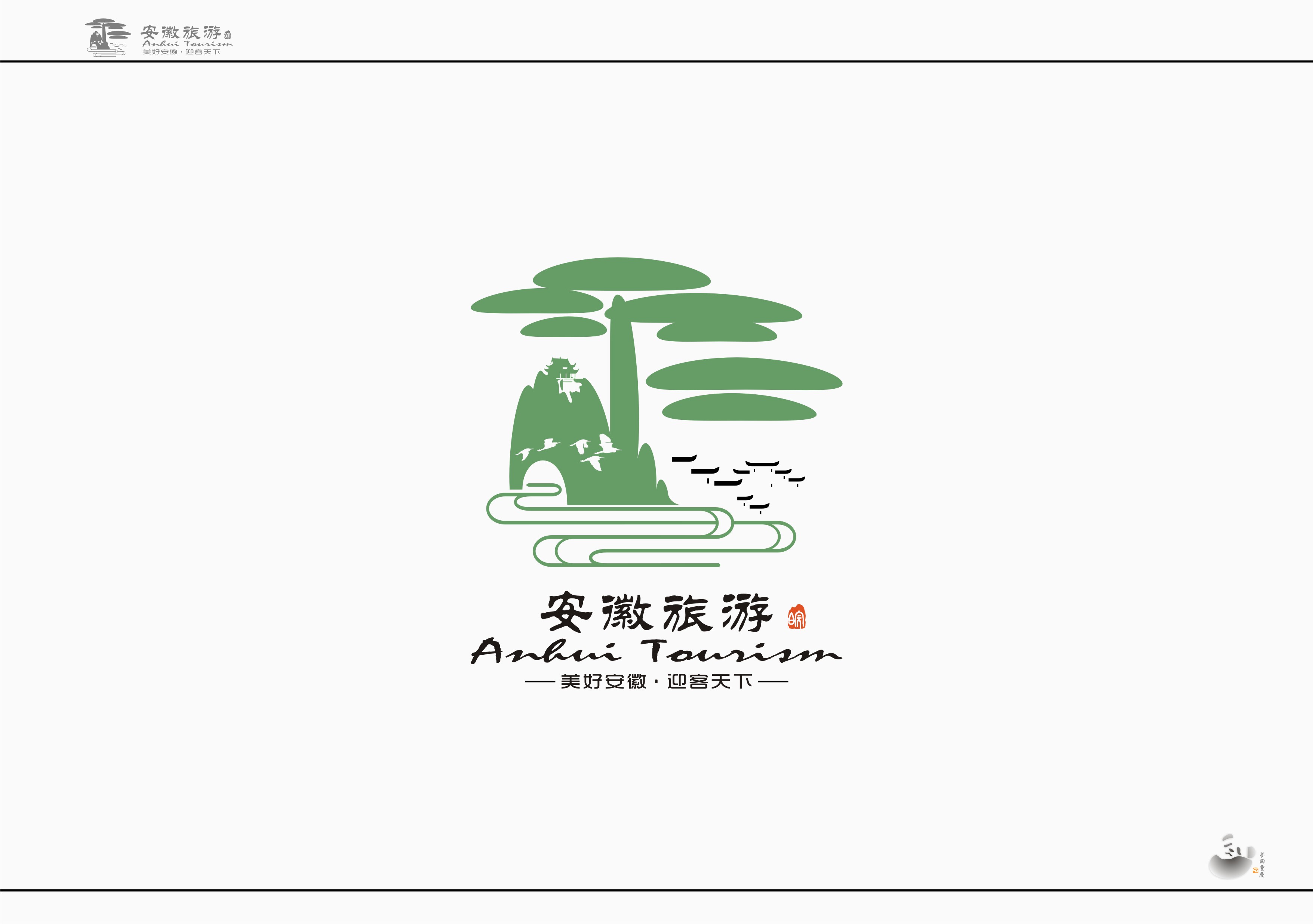安徽旅游logo