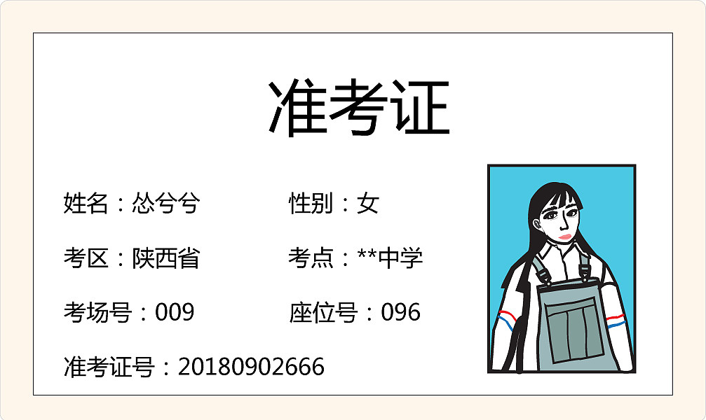 每一次高考都是一次怀念（图ZMTE3MzkxNTk2） - 艺术插画 - 站酷设计师L笞恩儿原创素材 - 站酷ZCOOL
